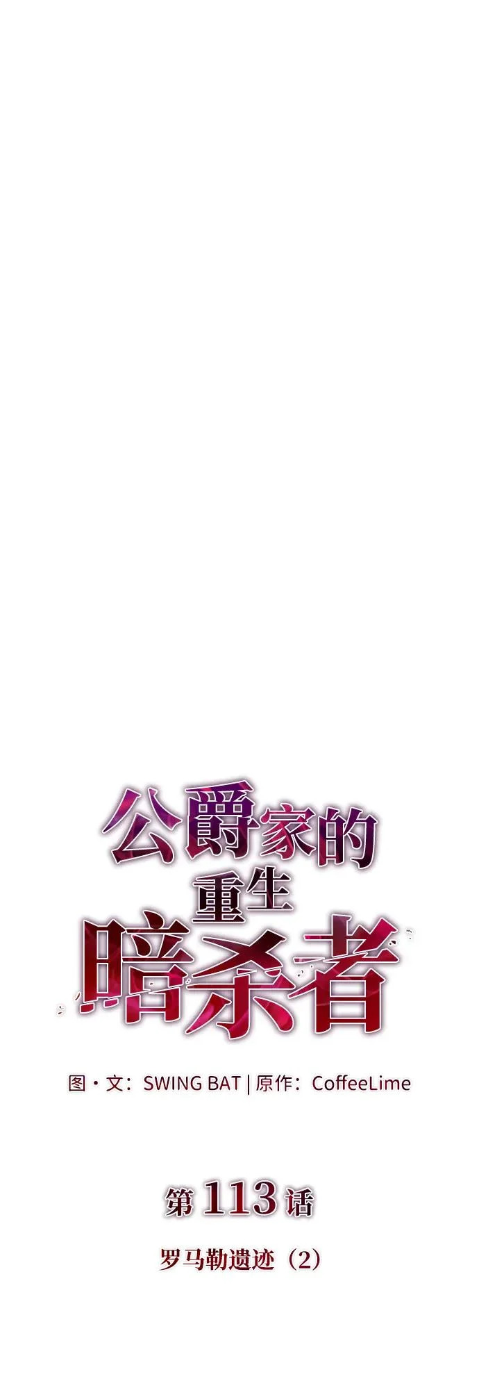 第113话 罗马勒遗迹（2） 第37页