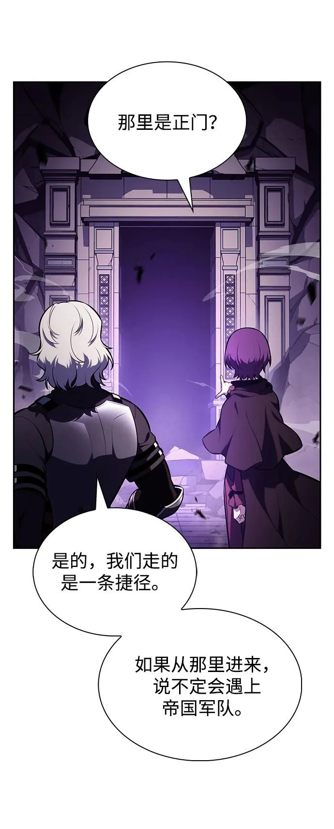 第113话 罗马勒遗迹（2） 第53页