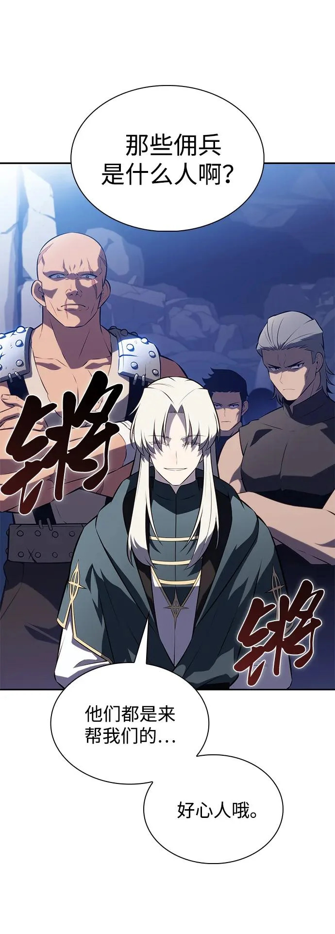 第113话 罗马勒遗迹（2） 第81页