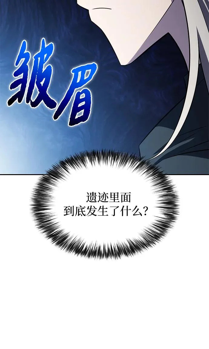 第113话 罗马勒遗迹（2） 第89页