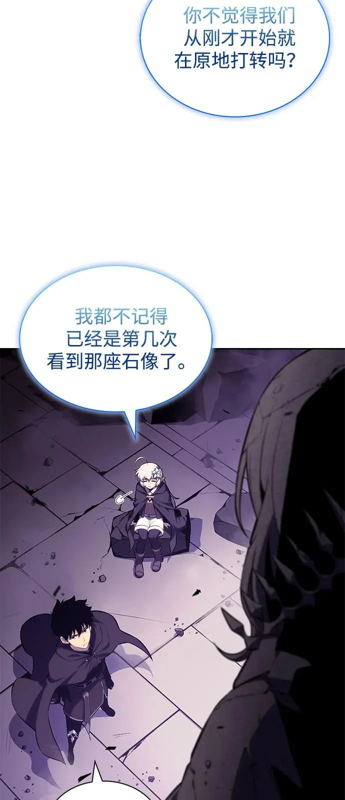 第114话 罗马勒遗迹（3） 第11页