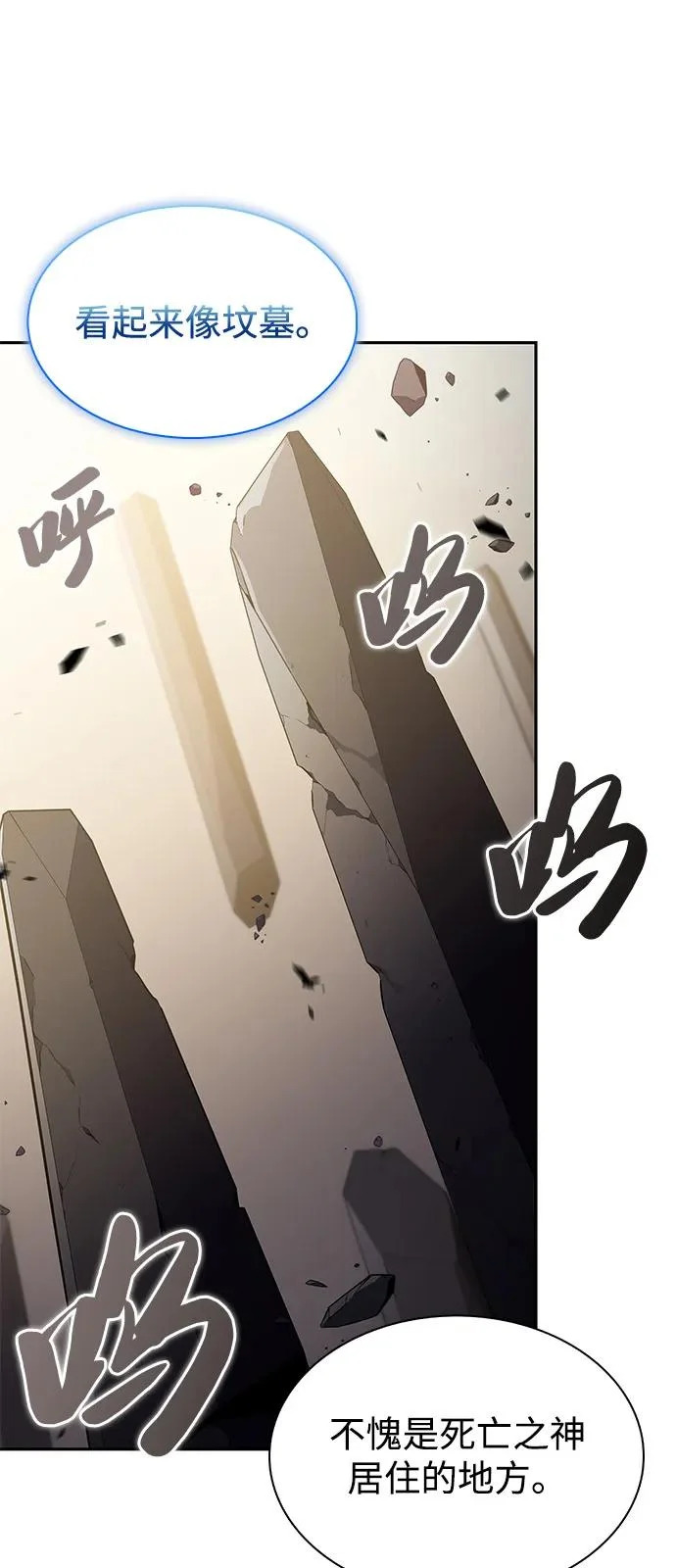 第114话 罗马勒遗迹（3） 第56页