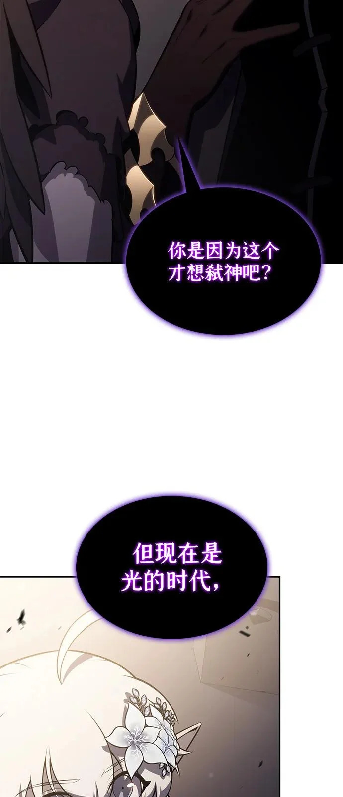 第114话 罗马勒遗迹（3） 第75页