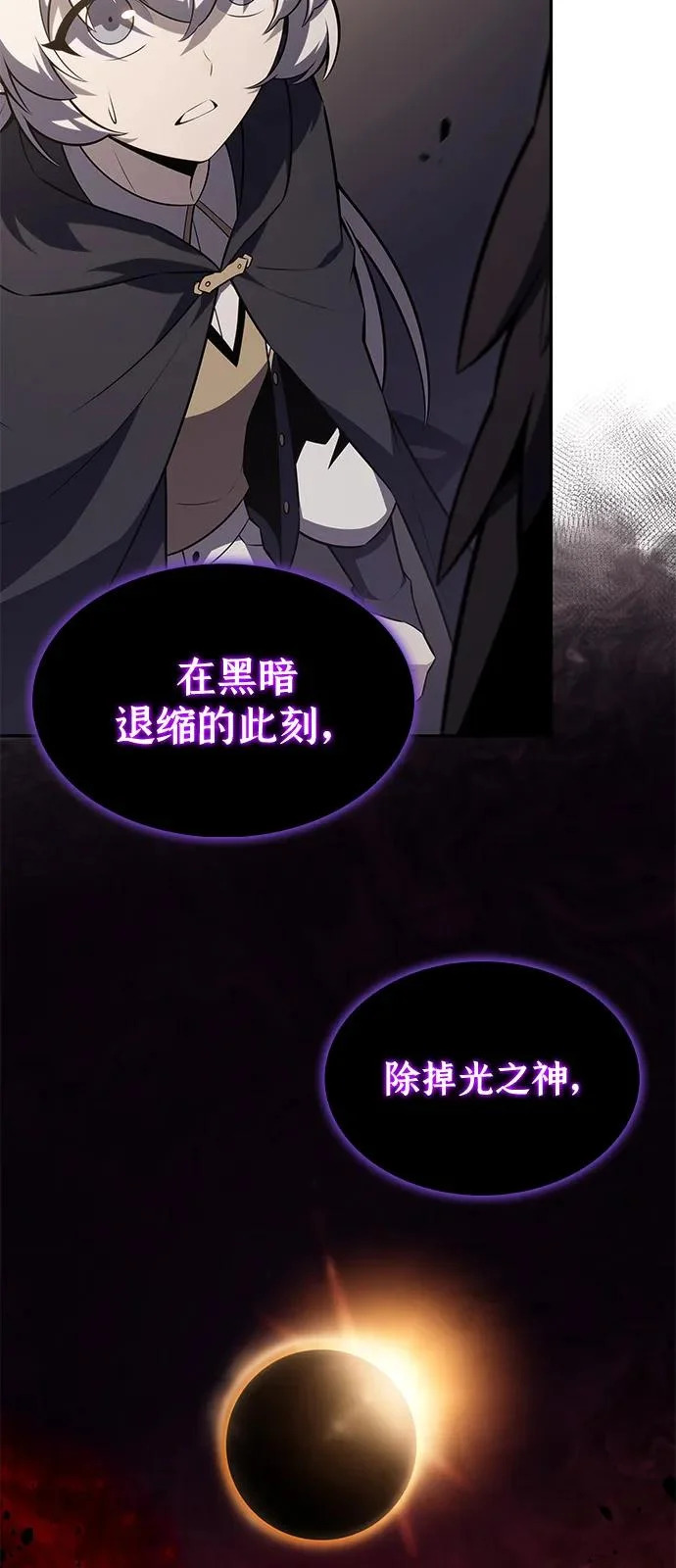第114话 罗马勒遗迹（3） 第76页