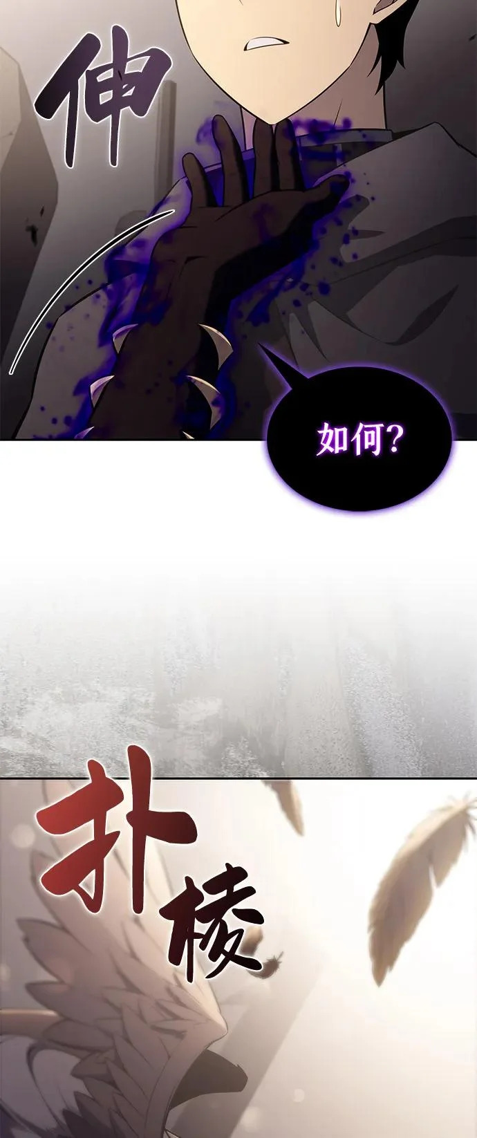 第114话 罗马勒遗迹（3） 第85页