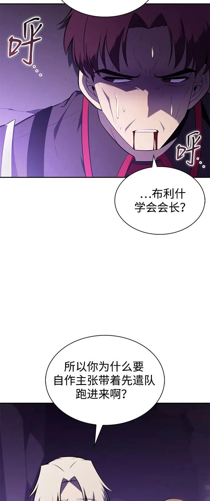 第114话 罗马勒遗迹（3） 第89页