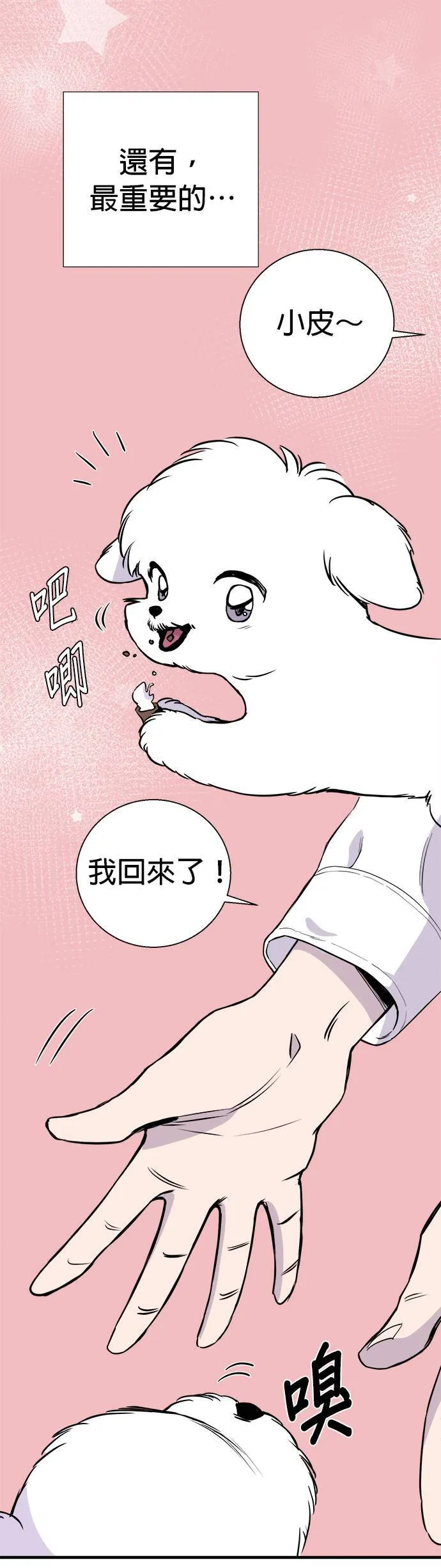 第1话 第3页