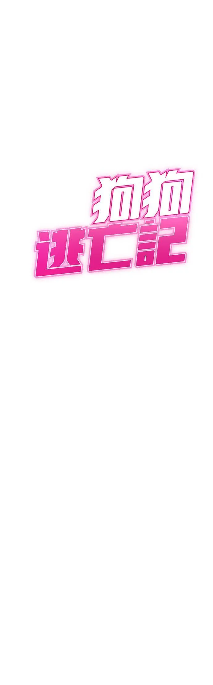 第3话 第1页