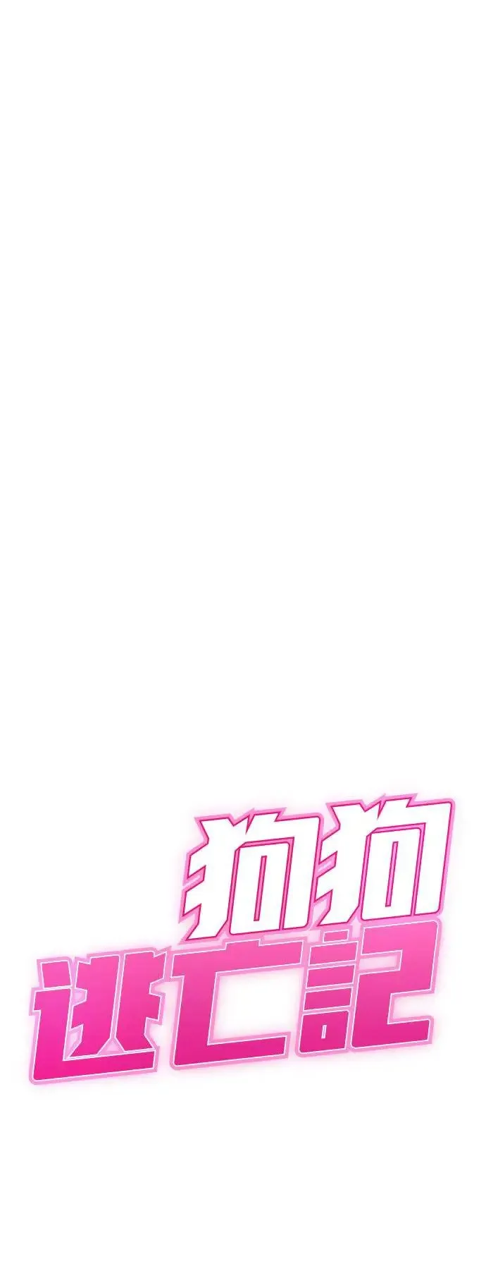 第30话 第3页
