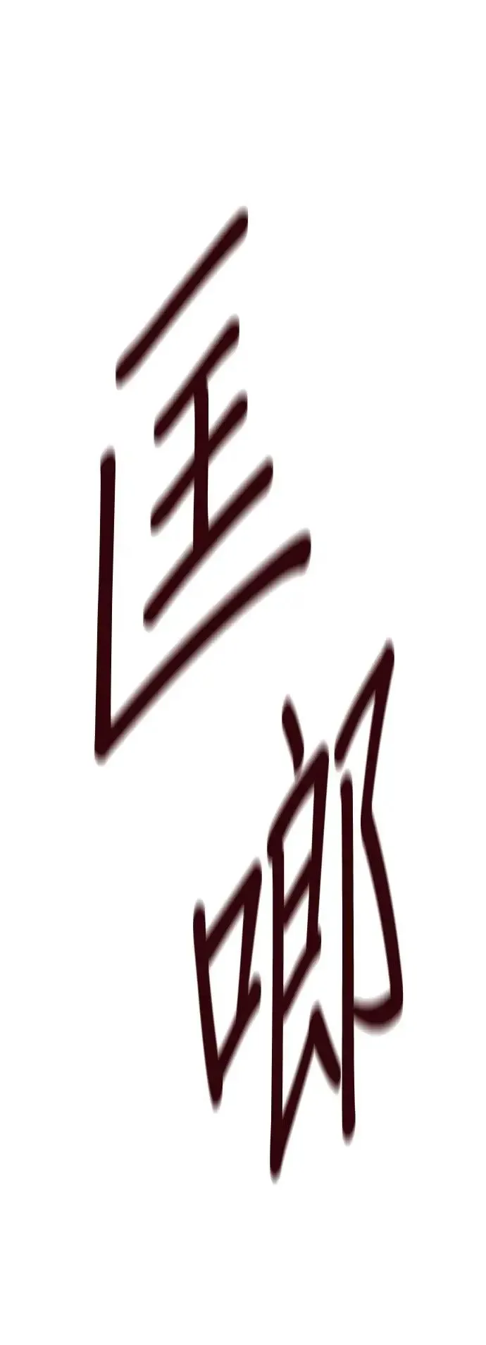 第32话 第28页