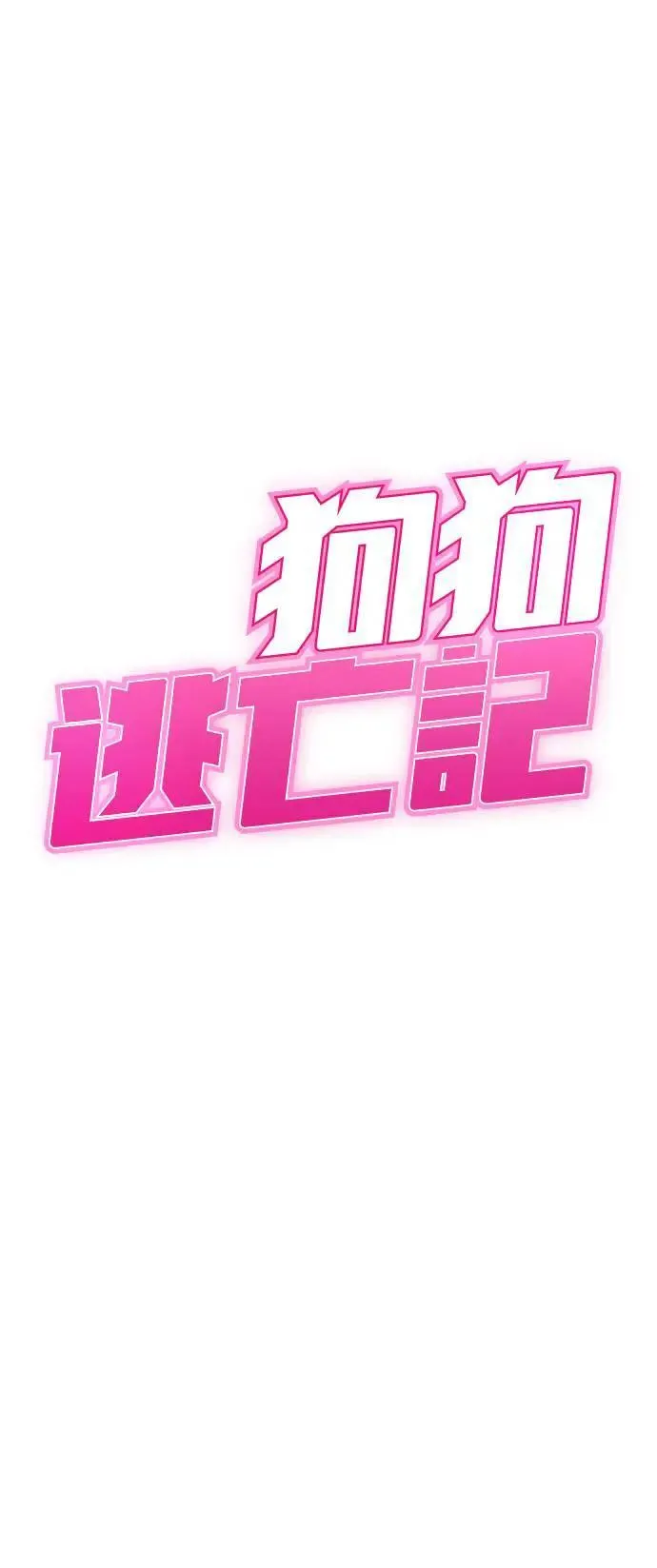 第34话 第4页