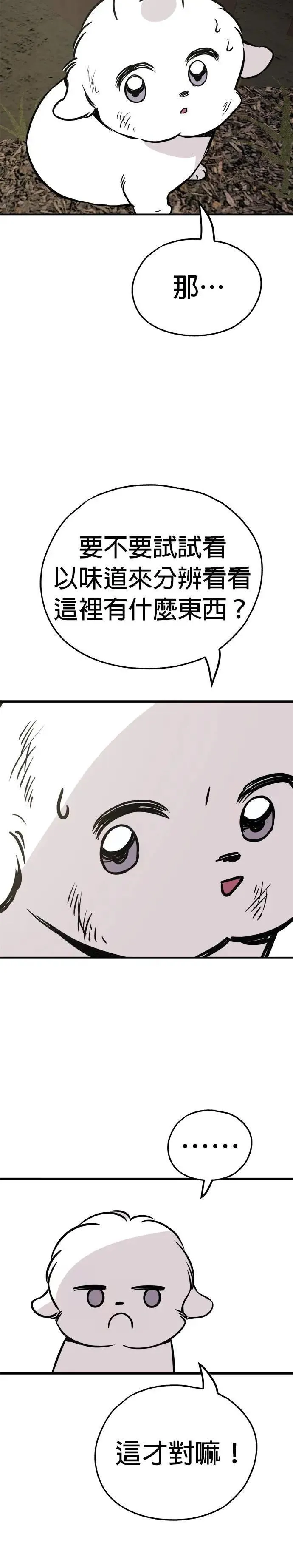 第57话 第8页