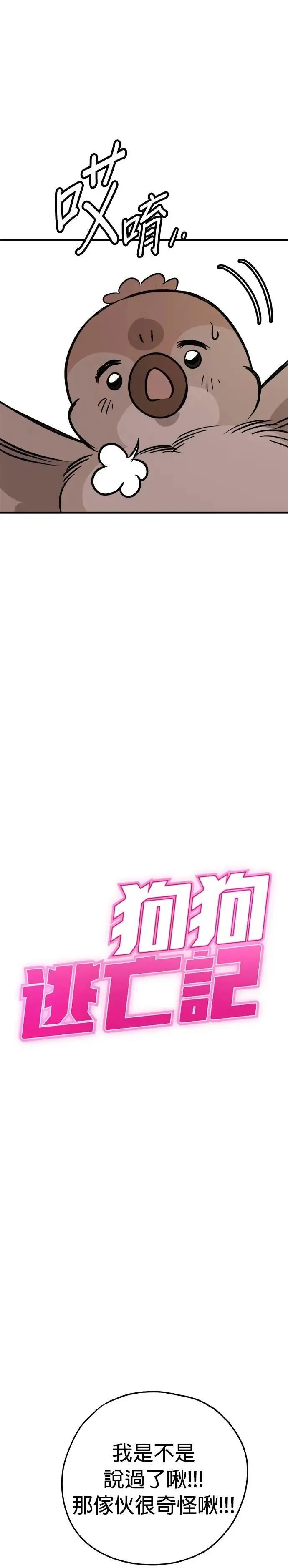 第58话 第3页