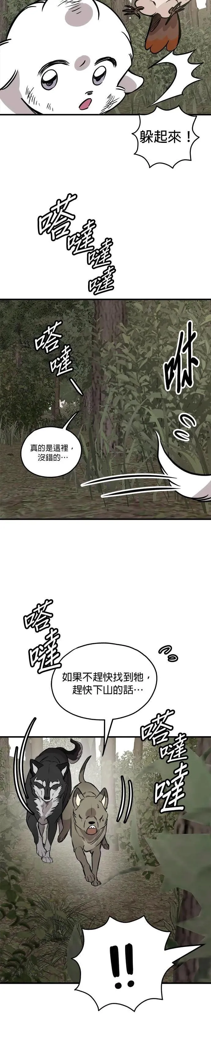 第58话 第8页