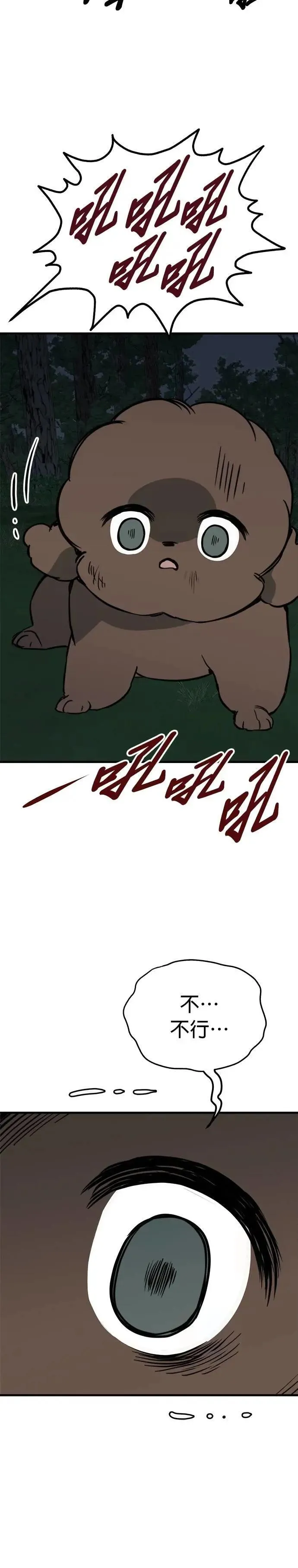 第62话 第8页