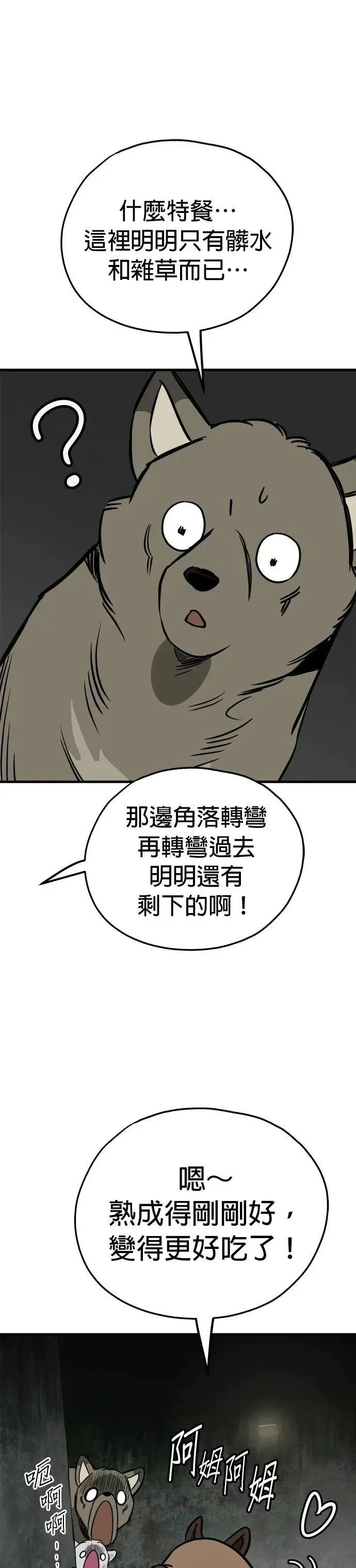 第66话 第23页