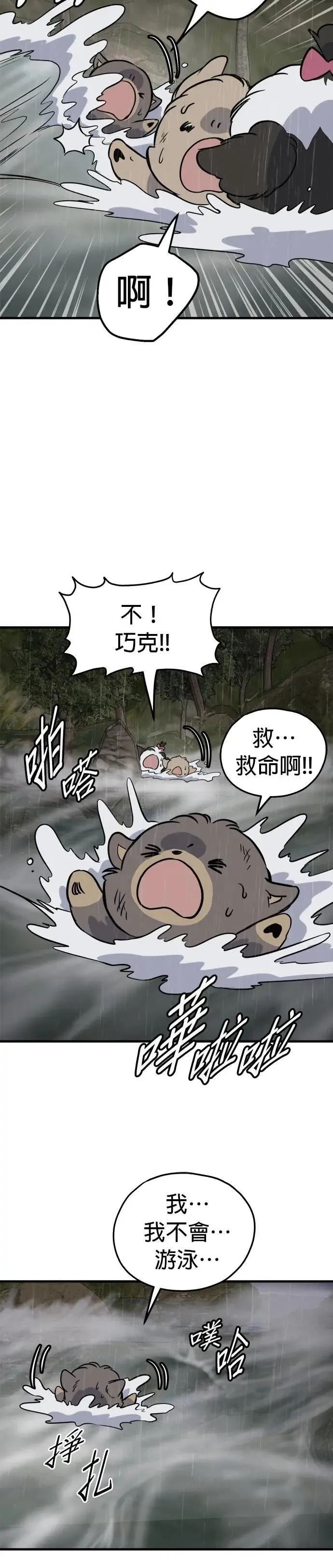 第78话 第8页