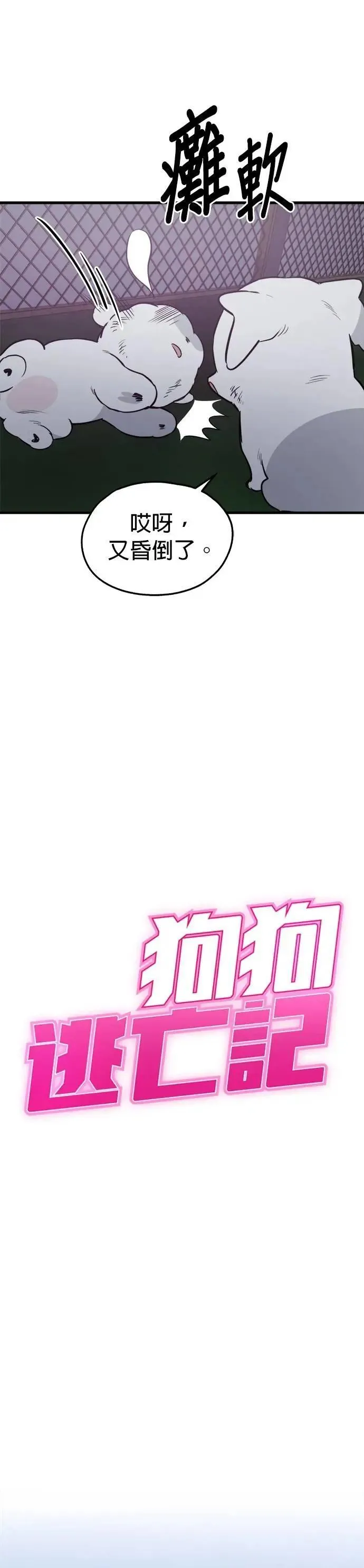 第81话 第3页