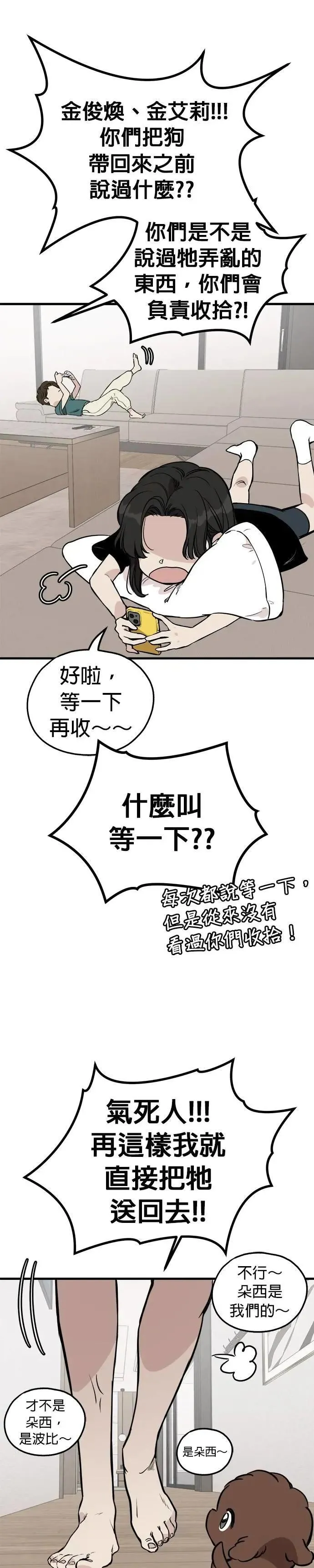 第83话 第9页