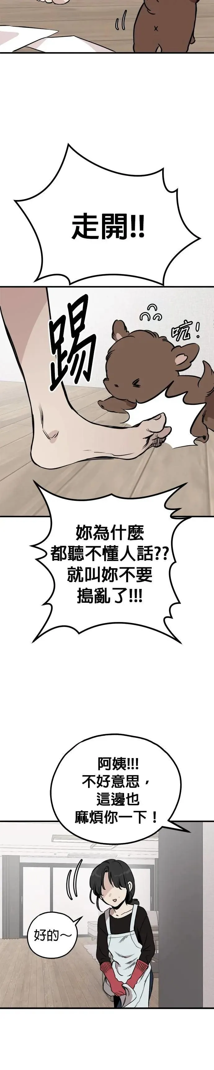 第83话 第10页