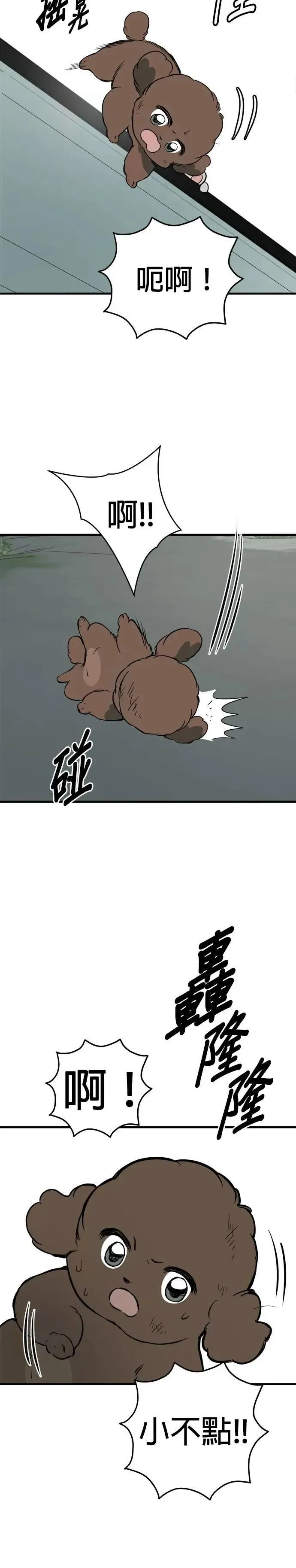 第85话 第8页