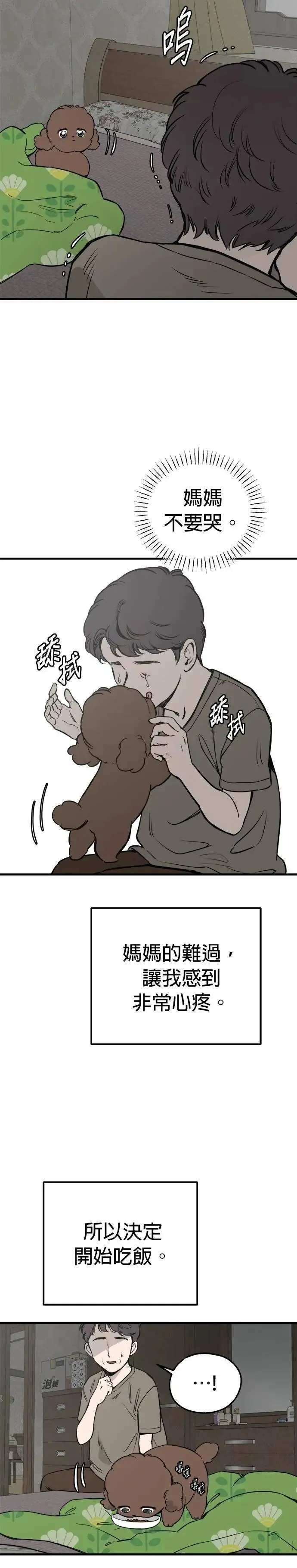 第88话 第9页