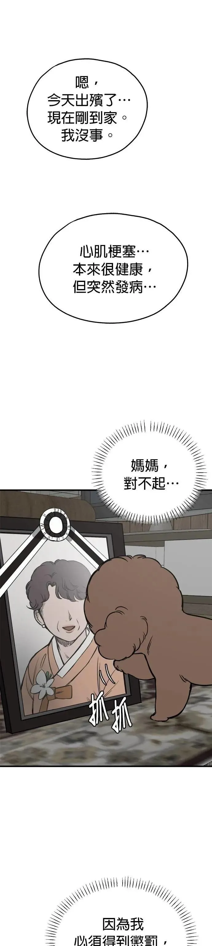 第88话 第17页