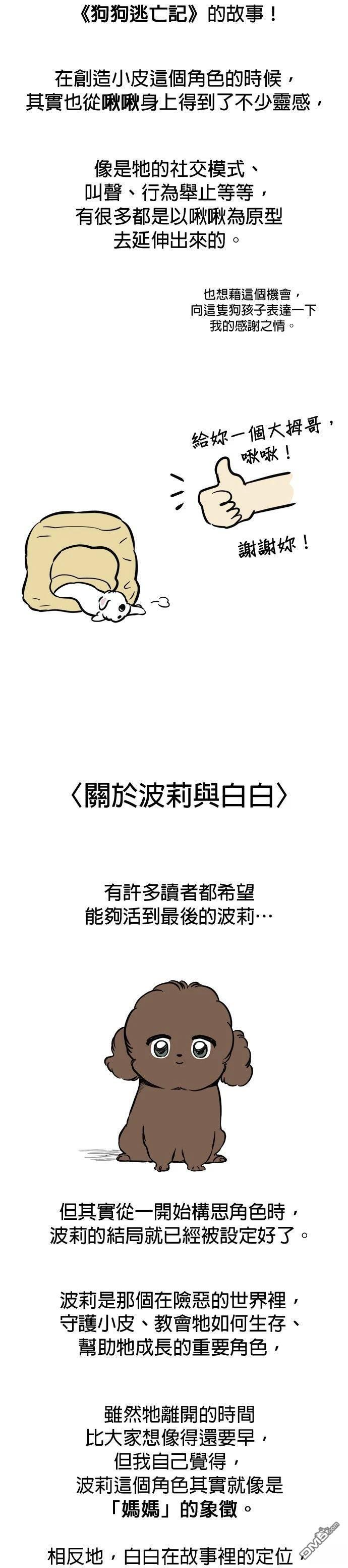 第1季後記 第4页