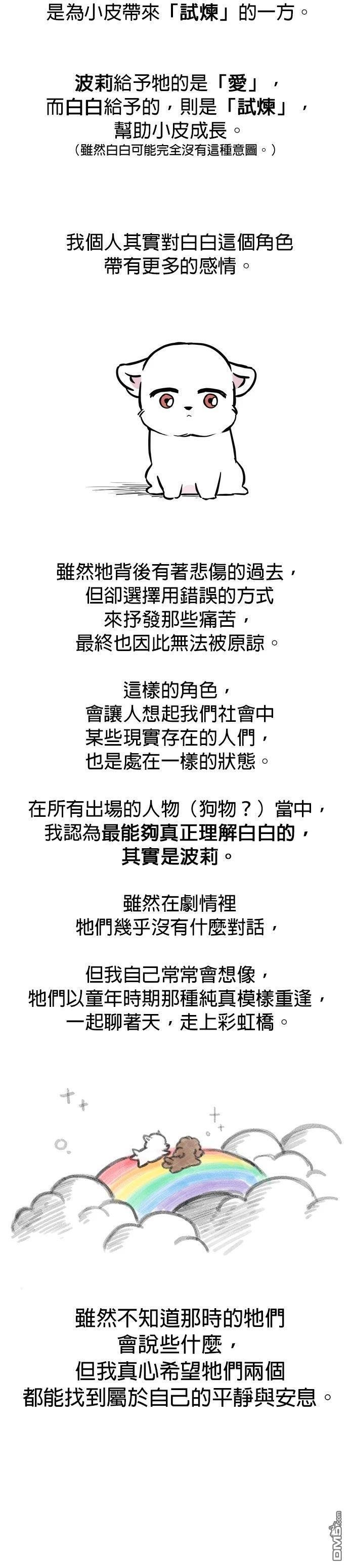 第1季後記 第5页