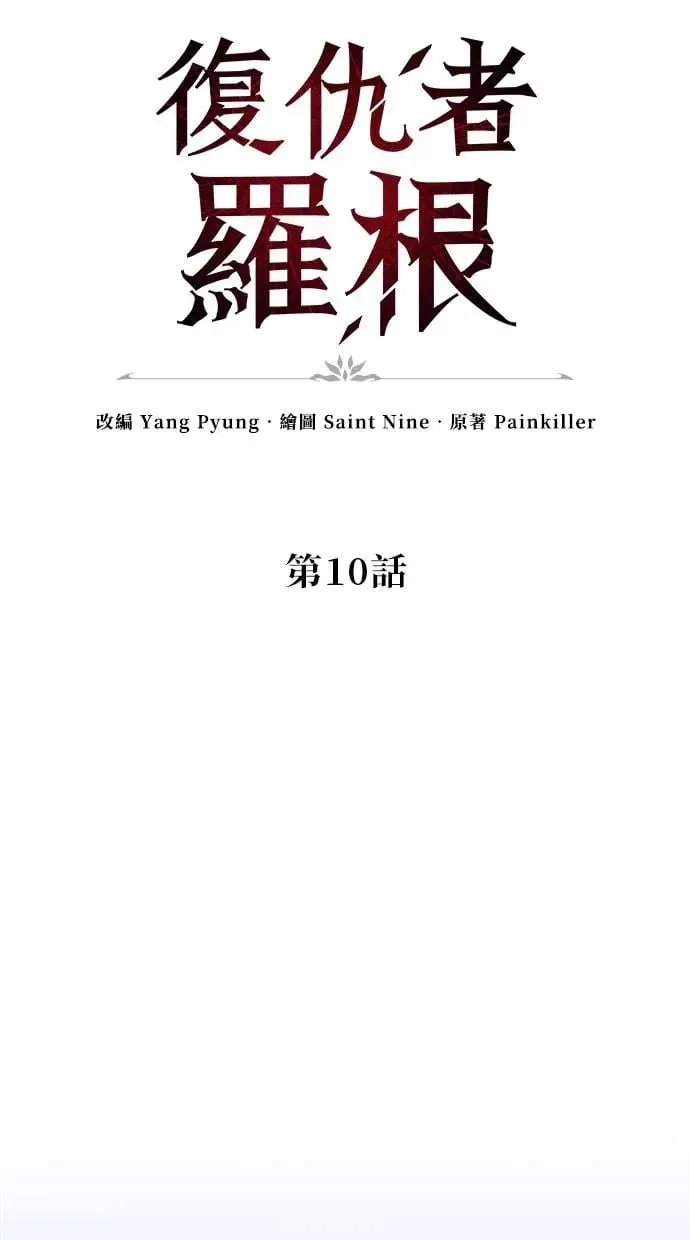 第10话 第10页