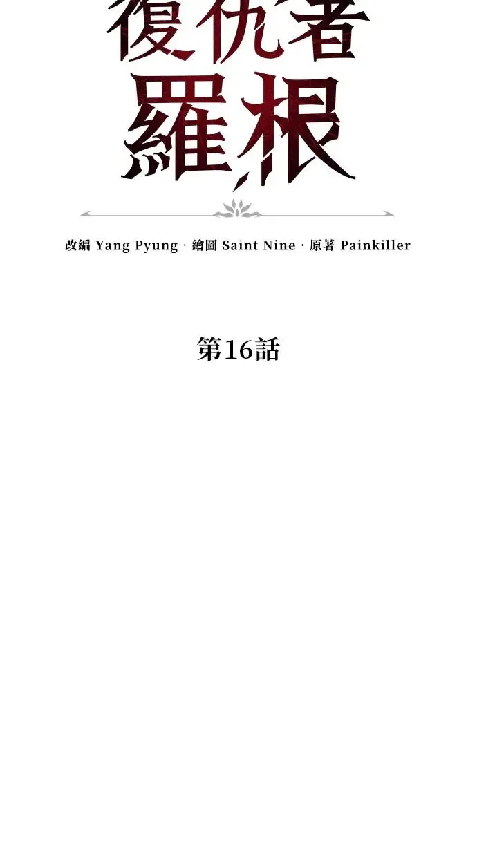 第16话 第16页