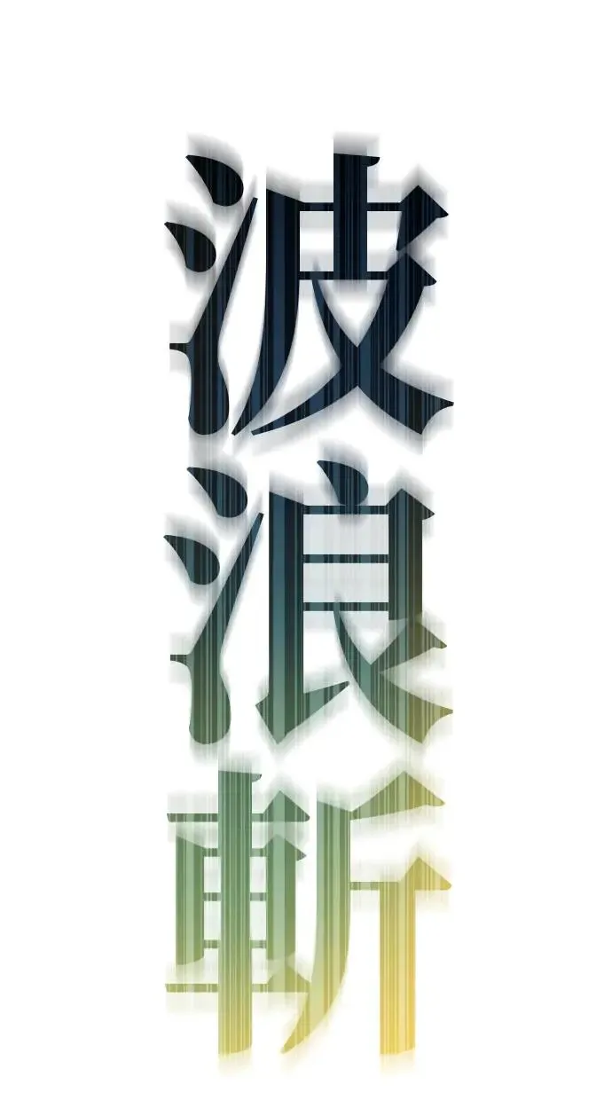 第2话 第130页