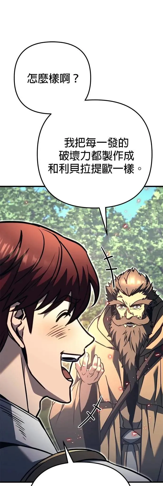 第81话 第8页
