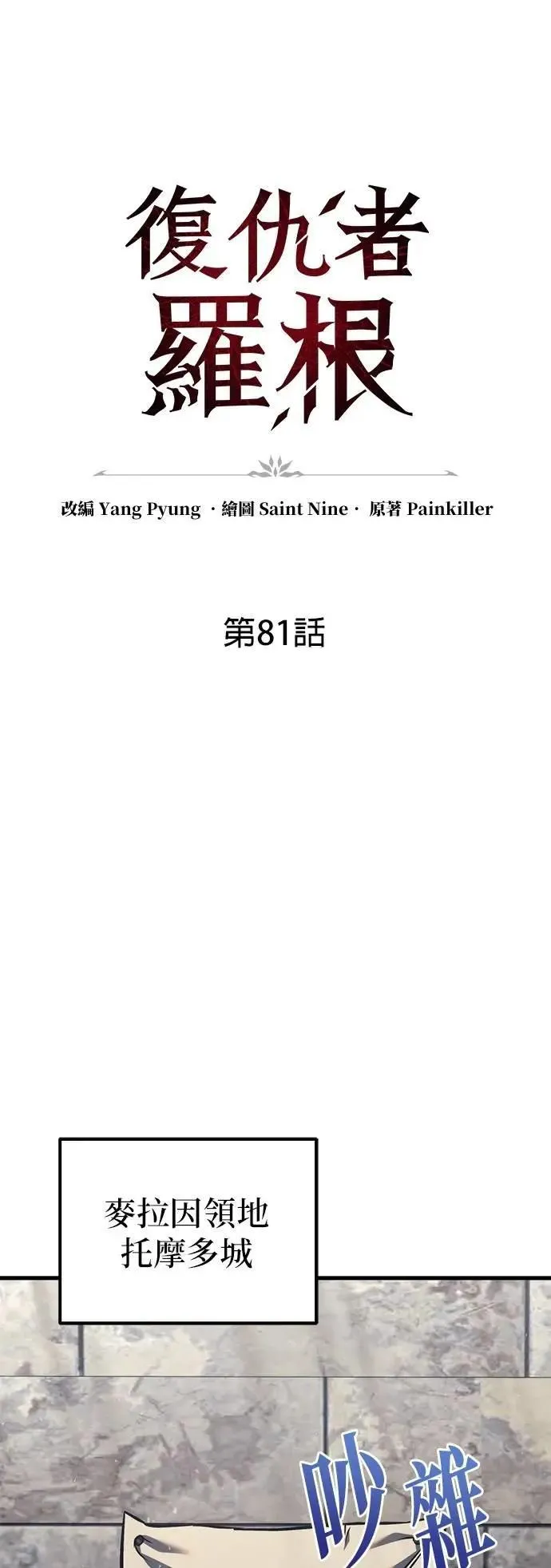 第81话 第19页