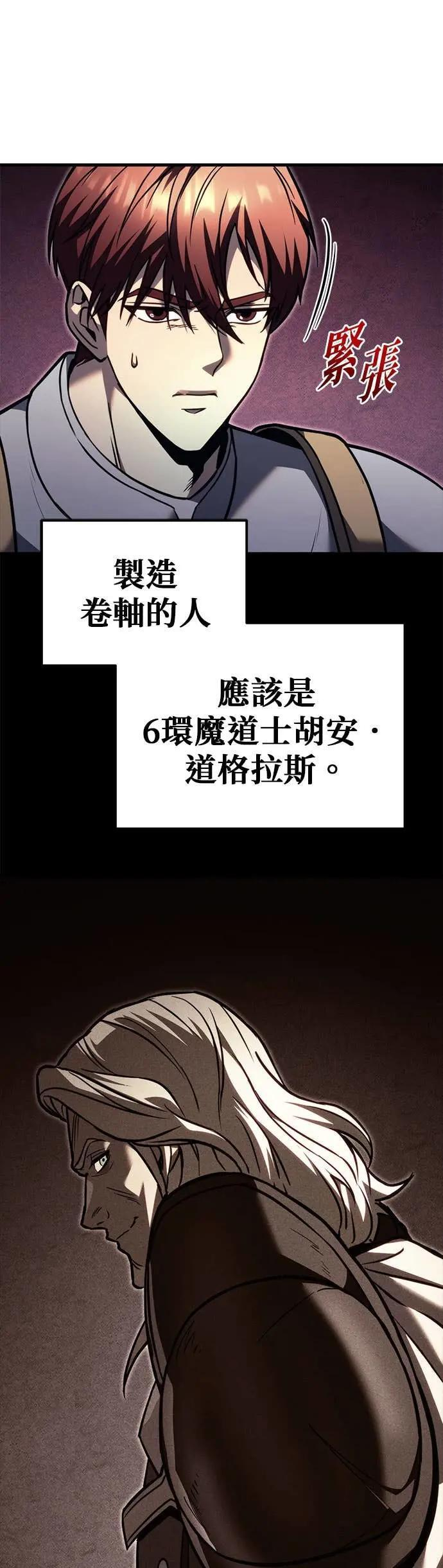 第88话 第7页