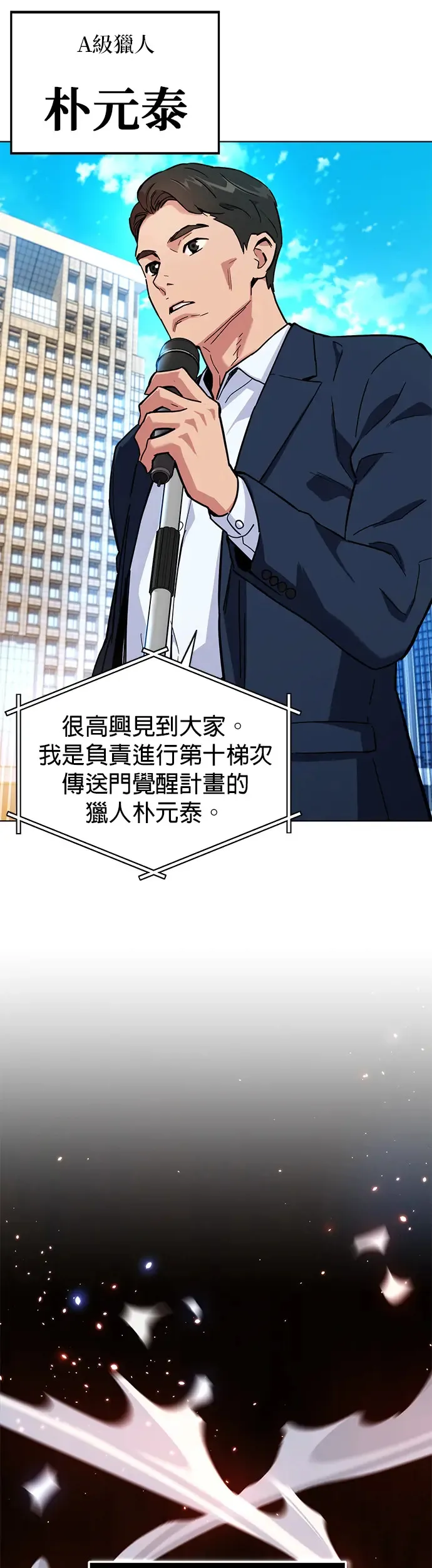 第2话 觉醒 第13页