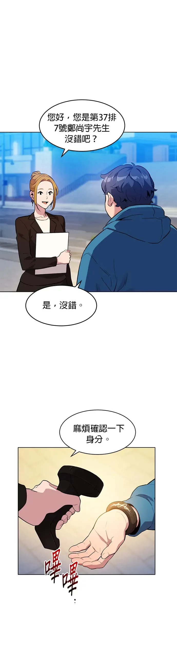 第2话 觉醒 第17页