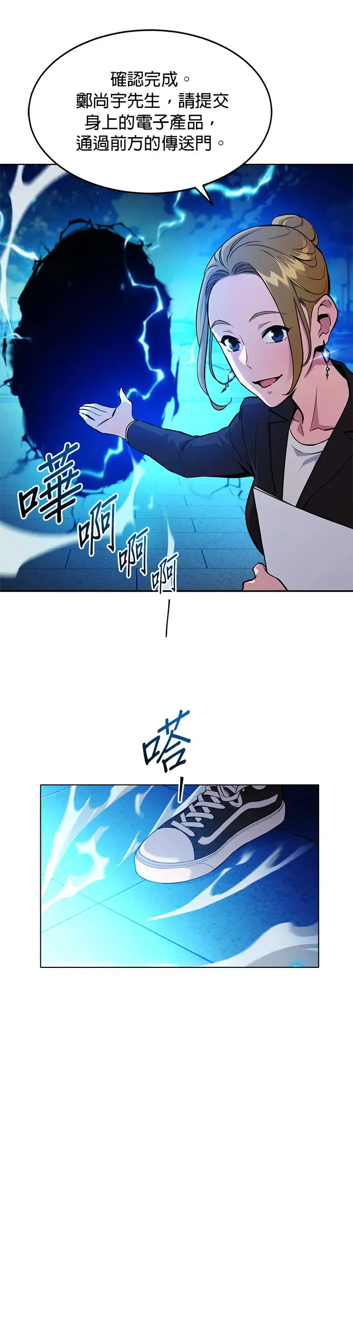 第2话 觉醒 第18页