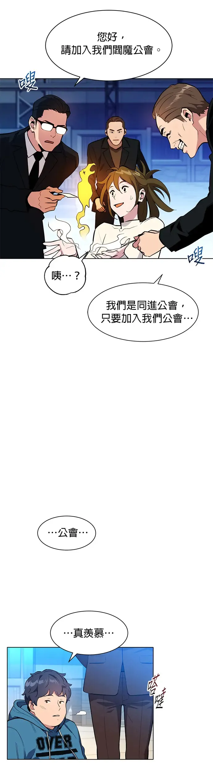 第2话 觉醒 第26页
