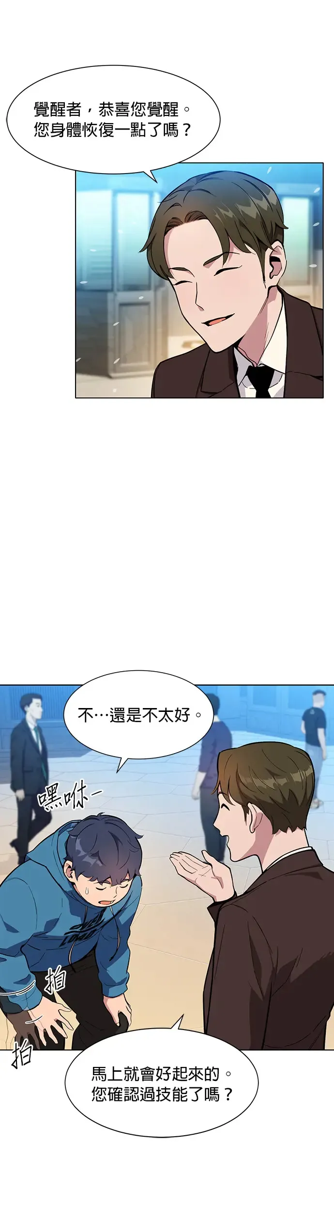 第2话 觉醒 第27页