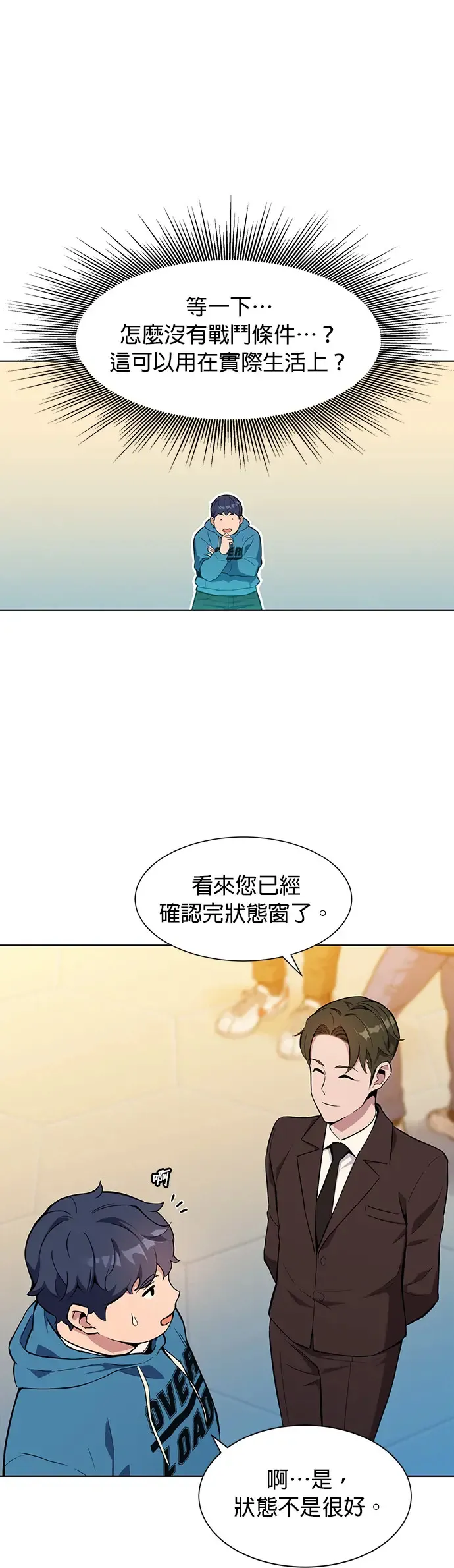 第2话 觉醒 第32页