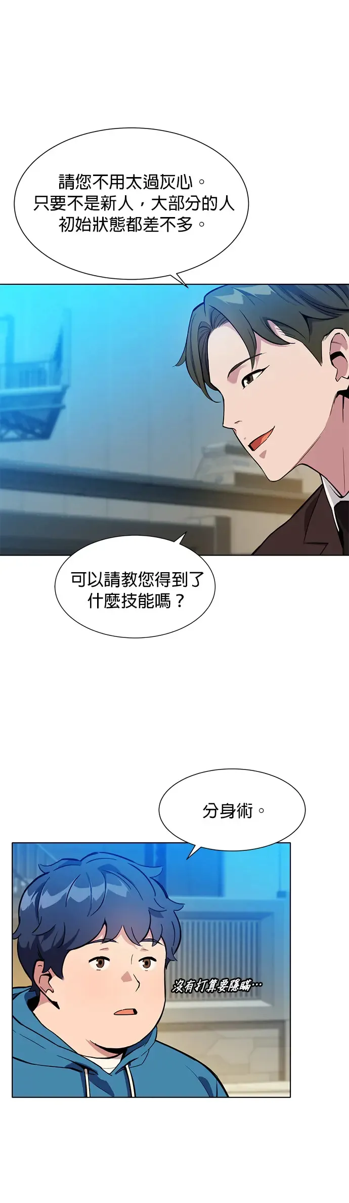 第2话 觉醒 第33页