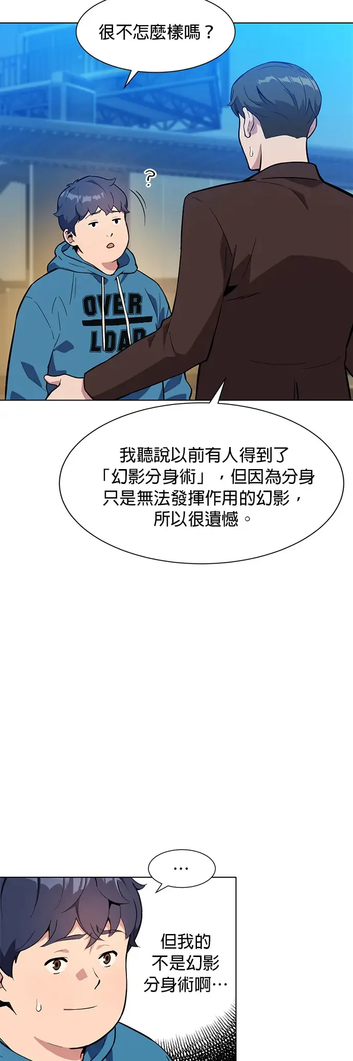 第2话 觉醒 第35页