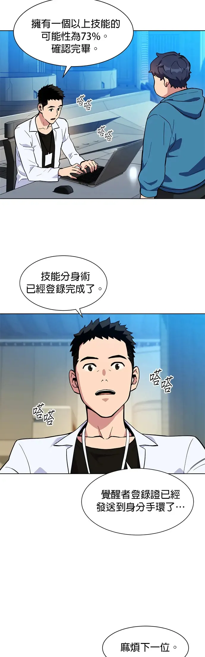第2话 觉醒 第41页