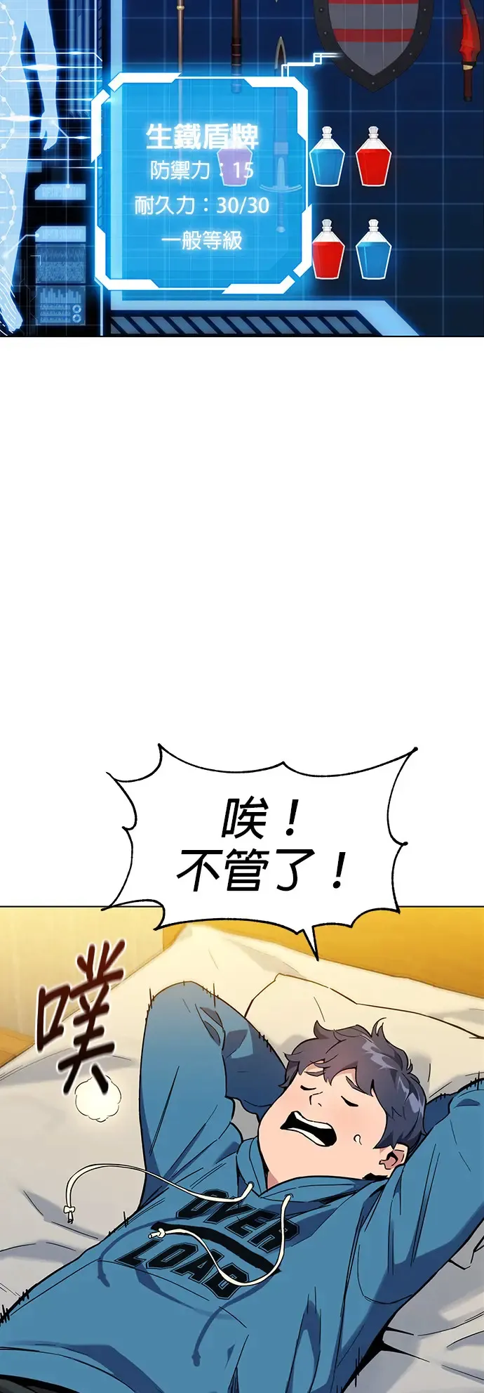 第2话 觉醒 第47页