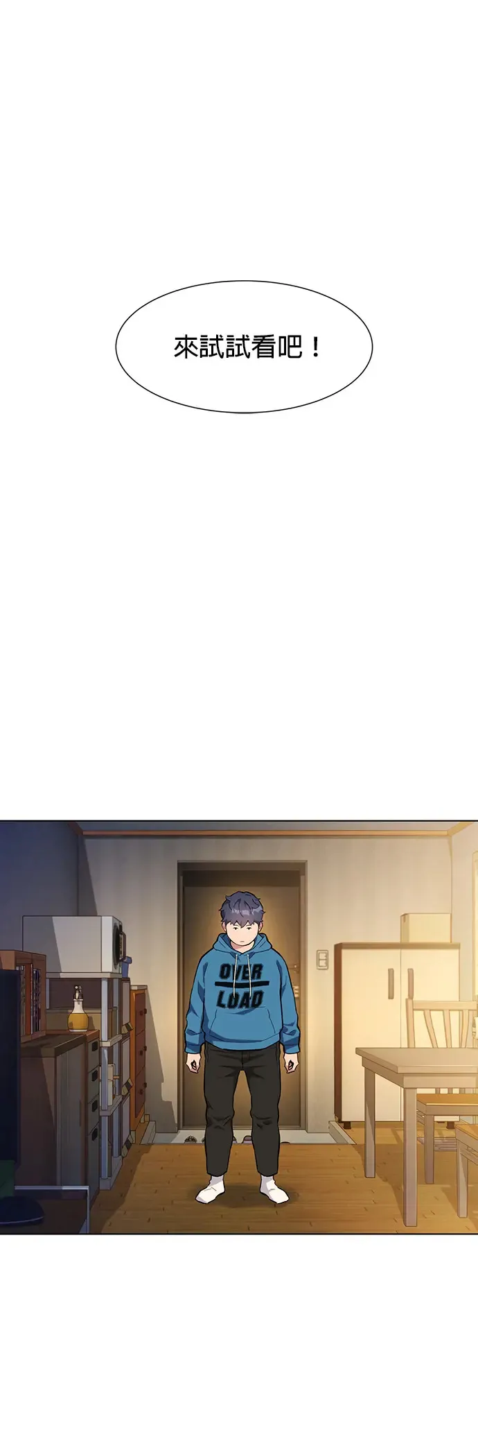 第2话 觉醒 第51页