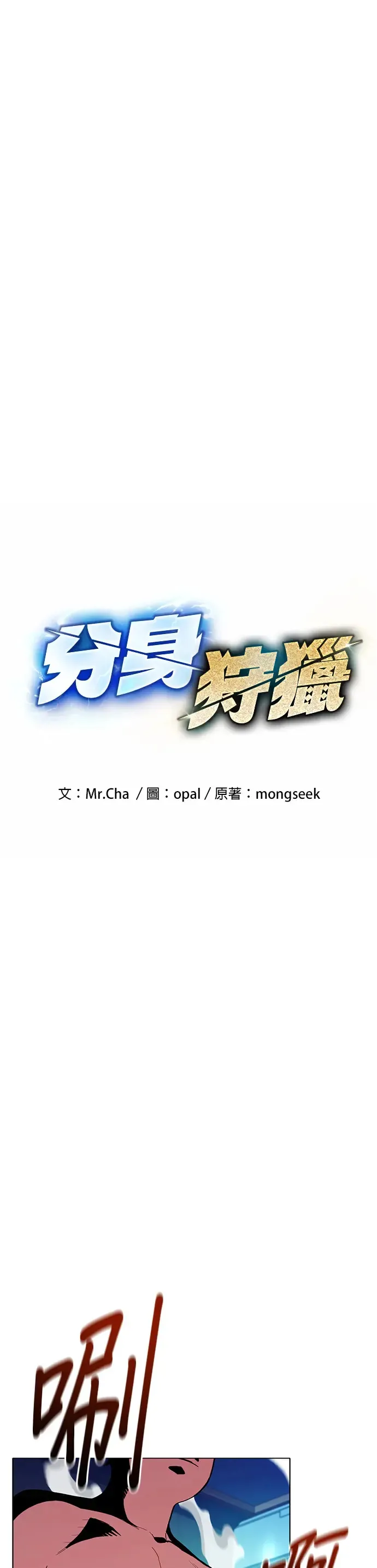 第2话 觉醒 第63页