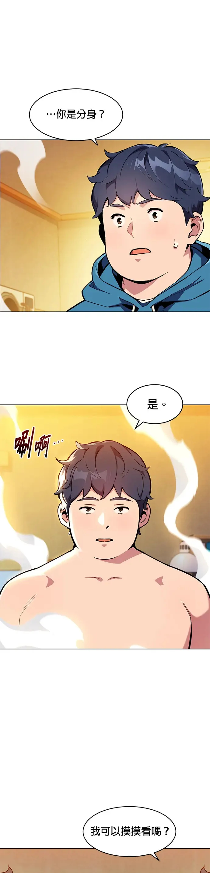 第3话 训练分身(1) 第3页