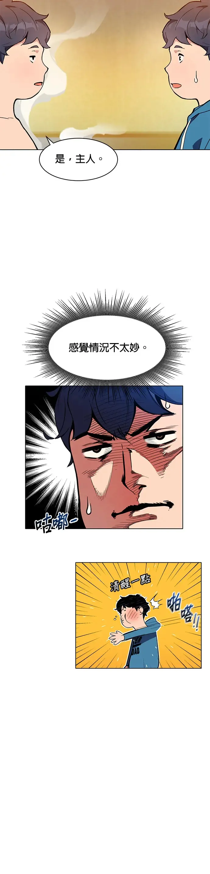 第3话 训练分身(1) 第4页