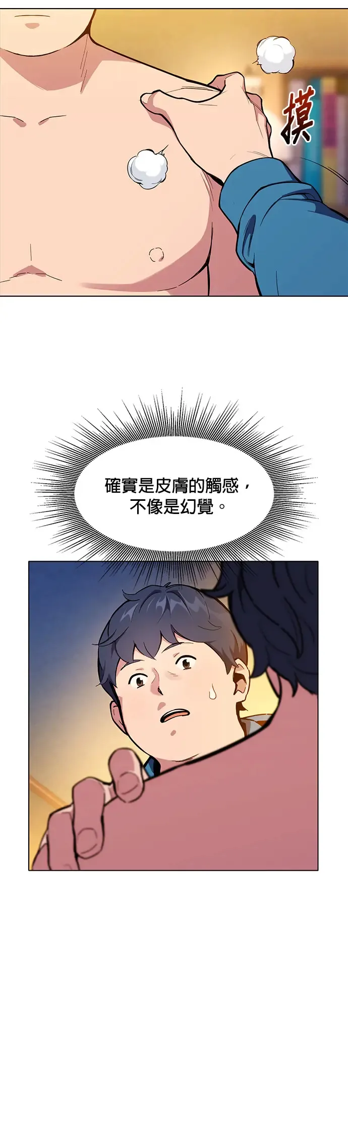 第3话 训练分身(1) 第5页